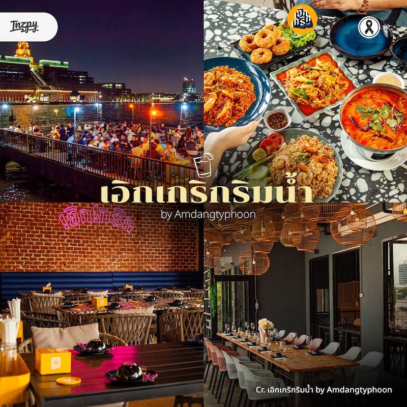 เอิกเกริกริมน้ำ by Amdangtyphoon 