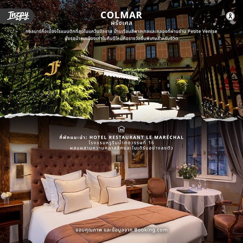 กอลมาร์ (Colmar), ฝรั่งเศส