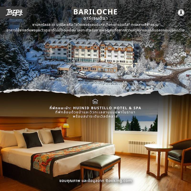 ซานคาร์ลอส เด บาริโลเช (Bariloche), อาร์เจนตินา