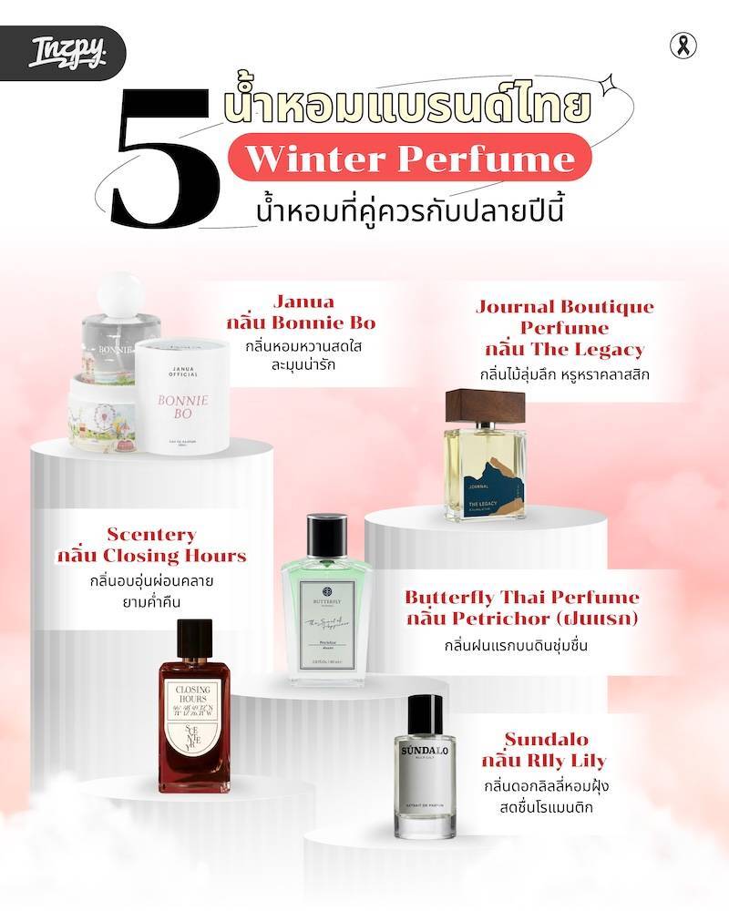 5 น้ำหอมแบรนด์ไทย Winter Perfume – น้ำหอมที่คู่ควรกับปลายปีนี้