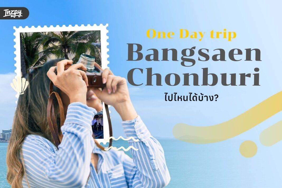 One Day trip Bangsaen-Chonburi ไปไหนได้บ้าง?