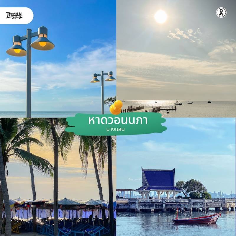 หาดวอนนภา บางแสน