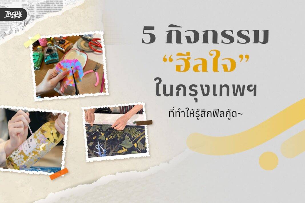 ก่อนสิ้นปีต้องไป! ส่อง 5 กิจกรรม 