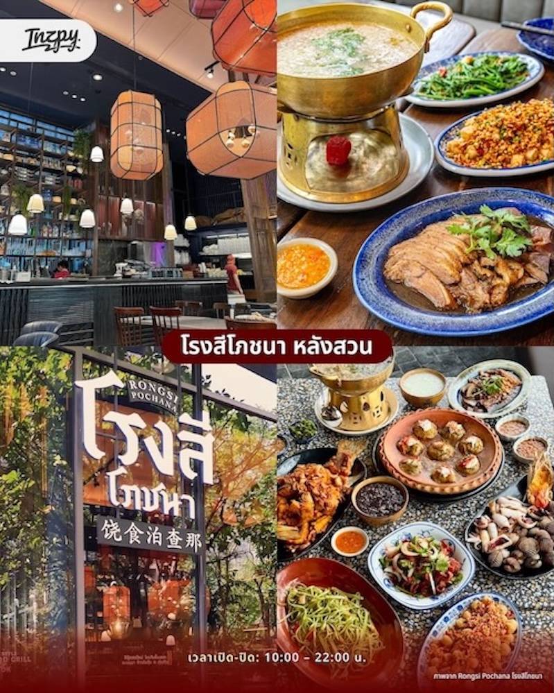 โรงสีโภชนา