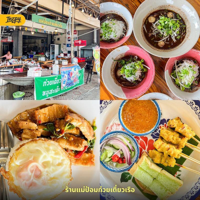ร้านแม่ป้อมก๋วยเตี๋ยวเรือ