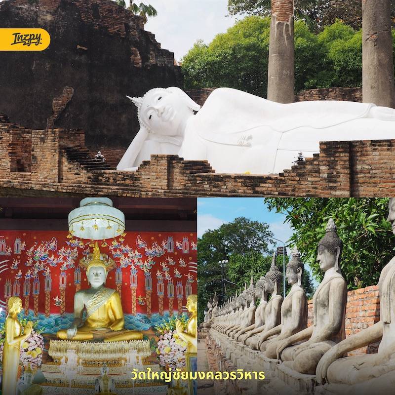  วัดใหญ่ชัยมงคลวรวิหาร