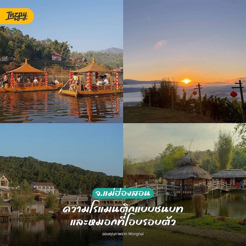 แม่ฮ่องสอน