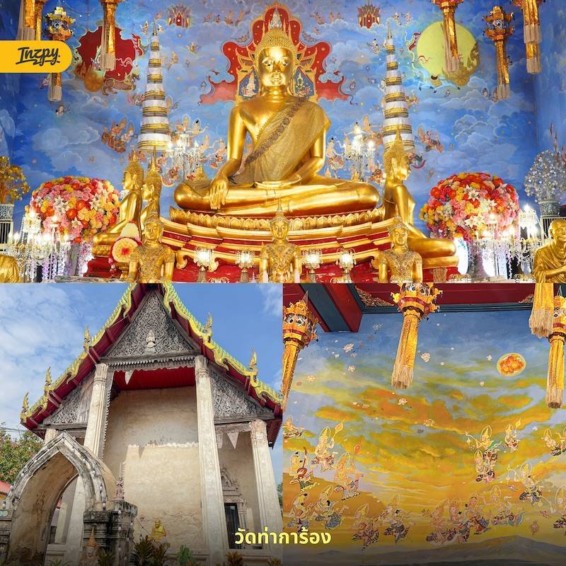 วัดท่าการ้อง
