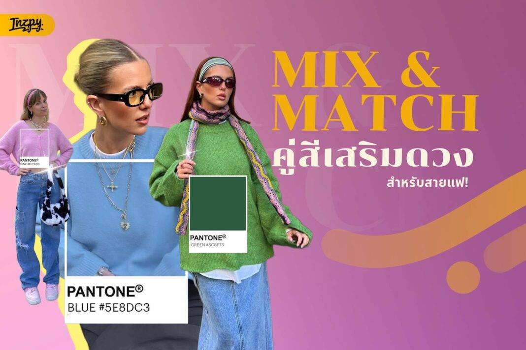mix and match