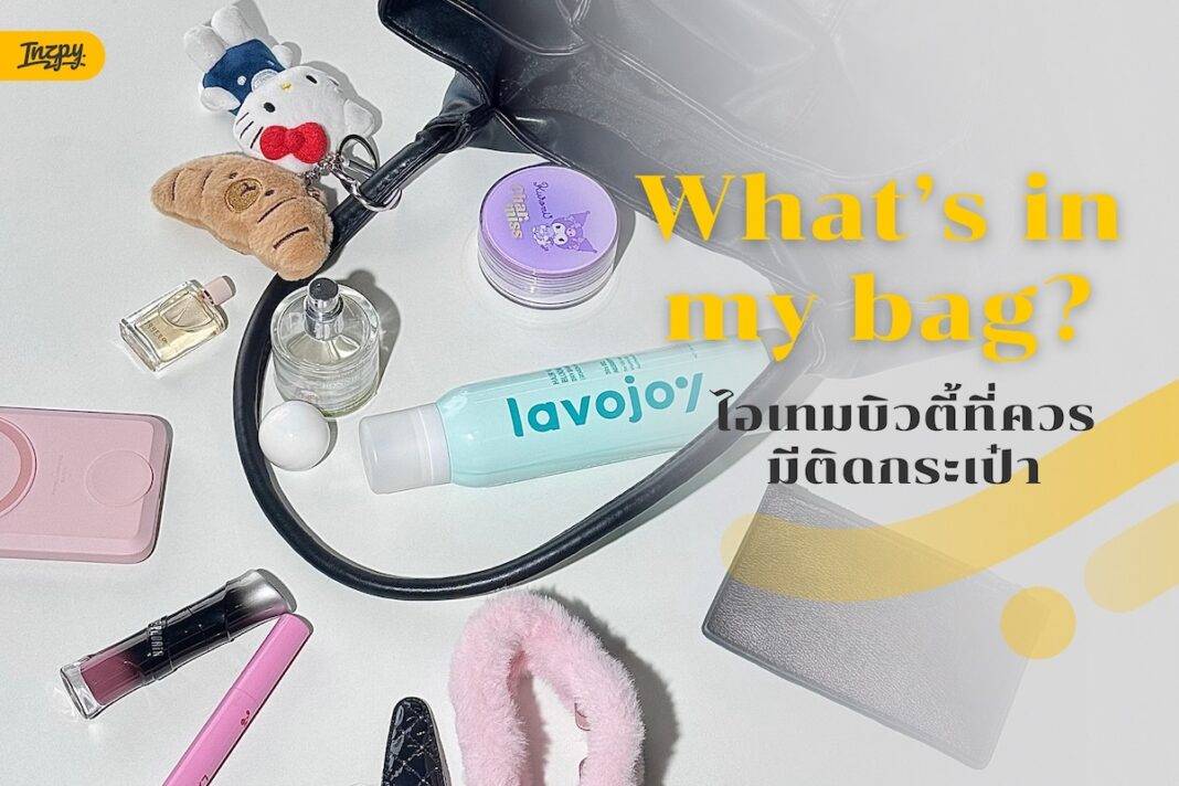 what's in my bag?