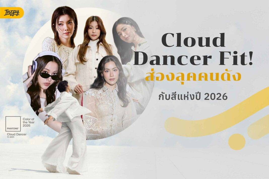 Cloud Dancer Fit