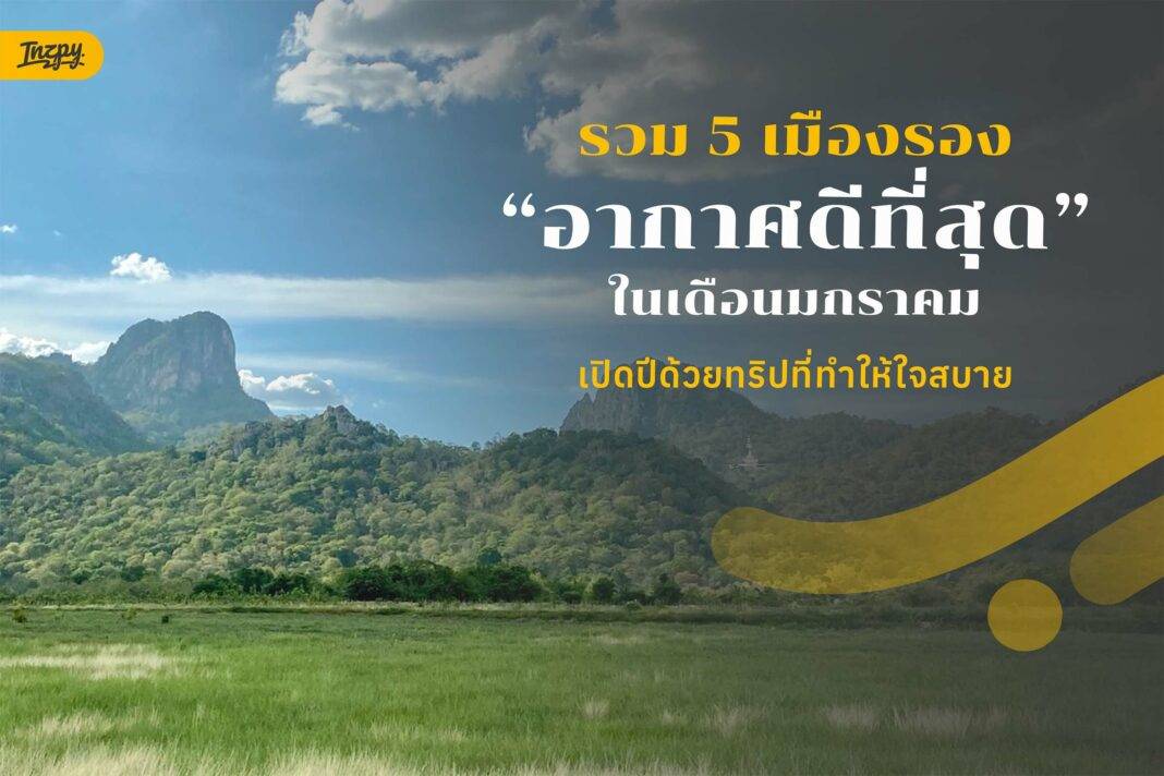 เมืองรอง