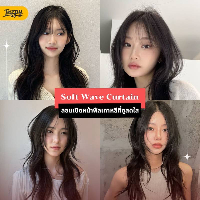 soft wave