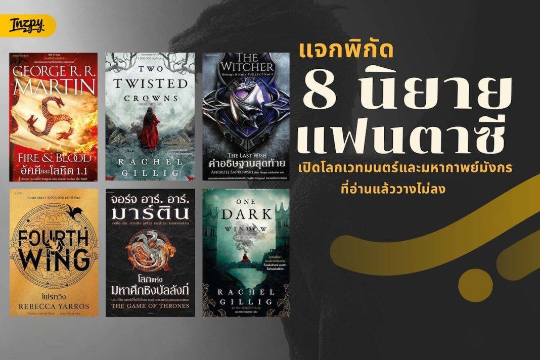 หนังสือนิยายแฟนตาซี