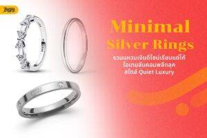 Minimal Silver Rings : รวมแหวนเงิน ดีไซน์เรียบแต่โก้ ไอเทมลับคอมพลีทลุคสไตล์ Quiet Luxury