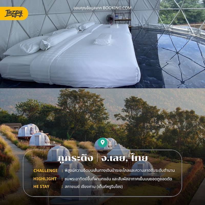 อุทยานแห่งชาติภูกระดึง ประเทศไทย