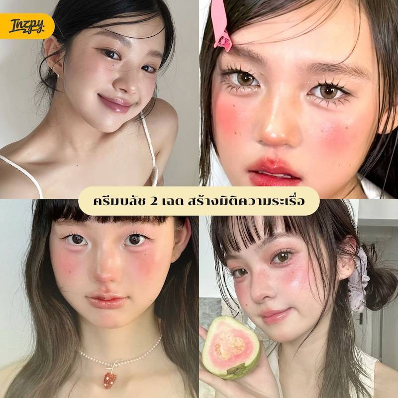 ครีมบลัช