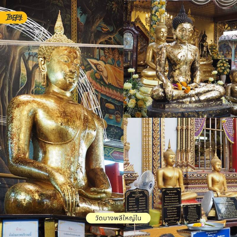 วัดบางพลีใหญ่ใน
