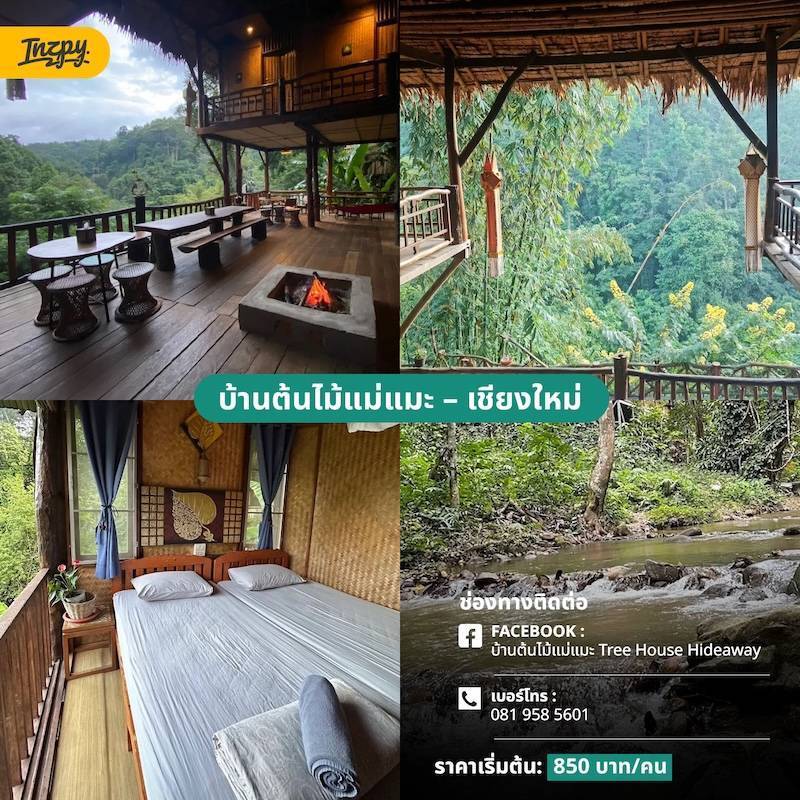 เชียงใหม่