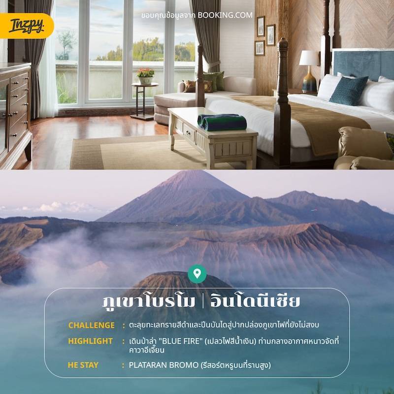 ภูเขาโบรโม ประเทศอินโดนีเซีย: ตะลุยวงแหวนแห่งไฟ 