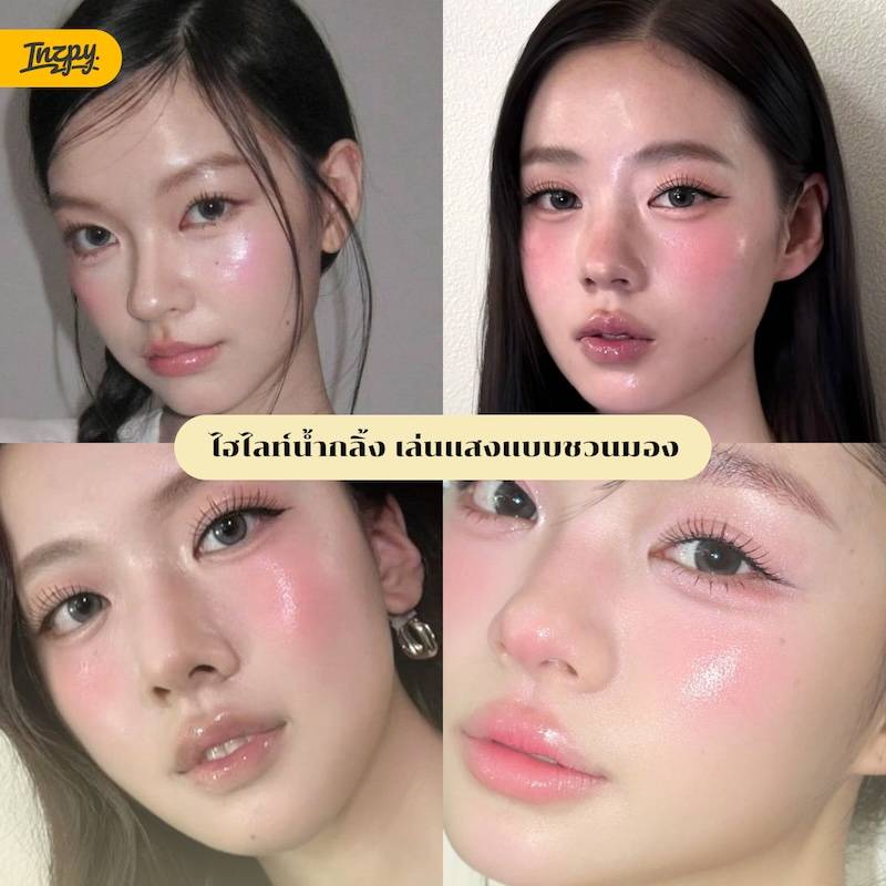 ไฮไลท์