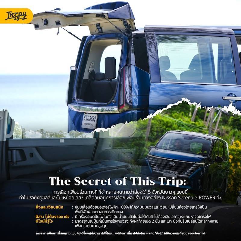 Road Trip ภาคใต้