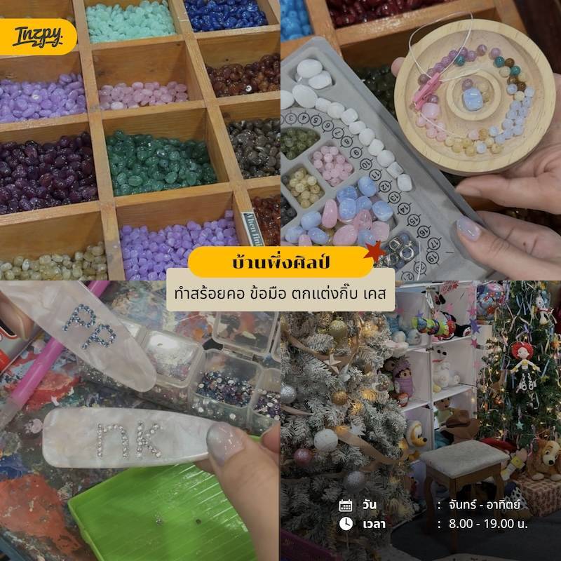 บ้านพึ่งศิลป์