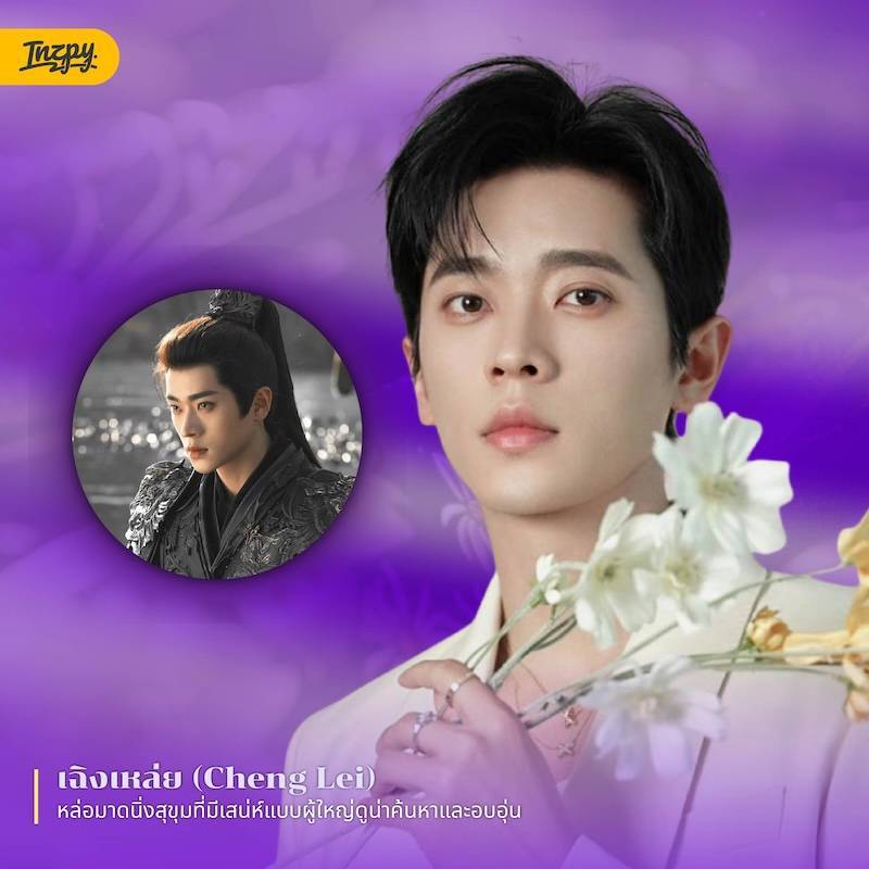 เฉิงเหล่ย (Cheng Lei)