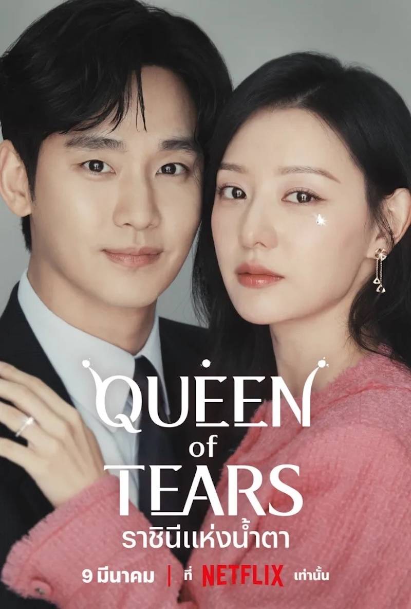 Queen of Tears