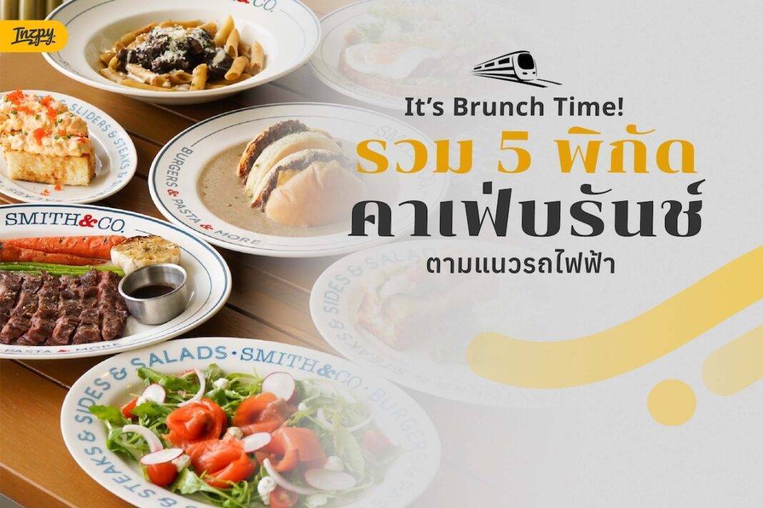 คาเฟ่ brunch