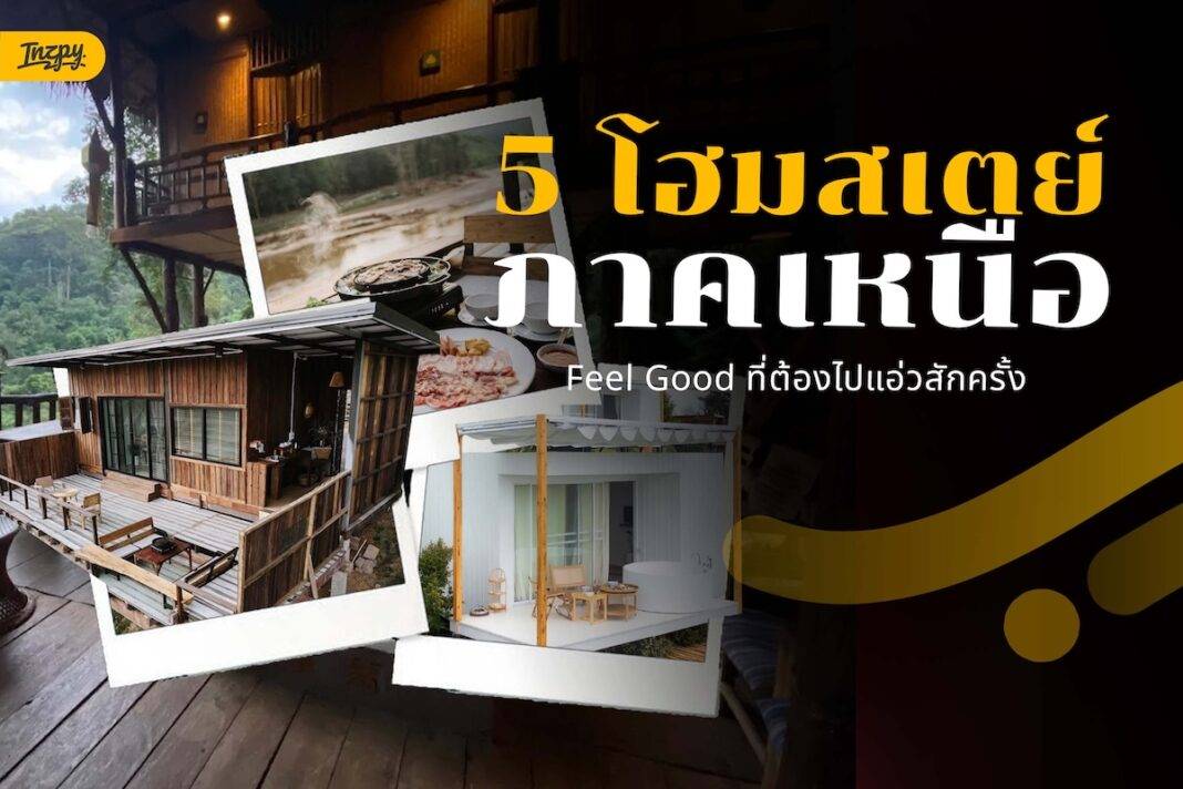 โฮมสเตย์