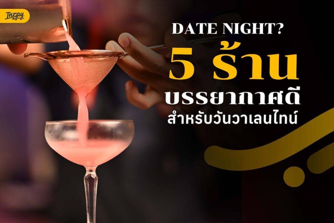 date night