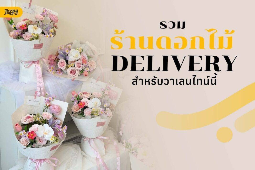 ร้านดอกไม้