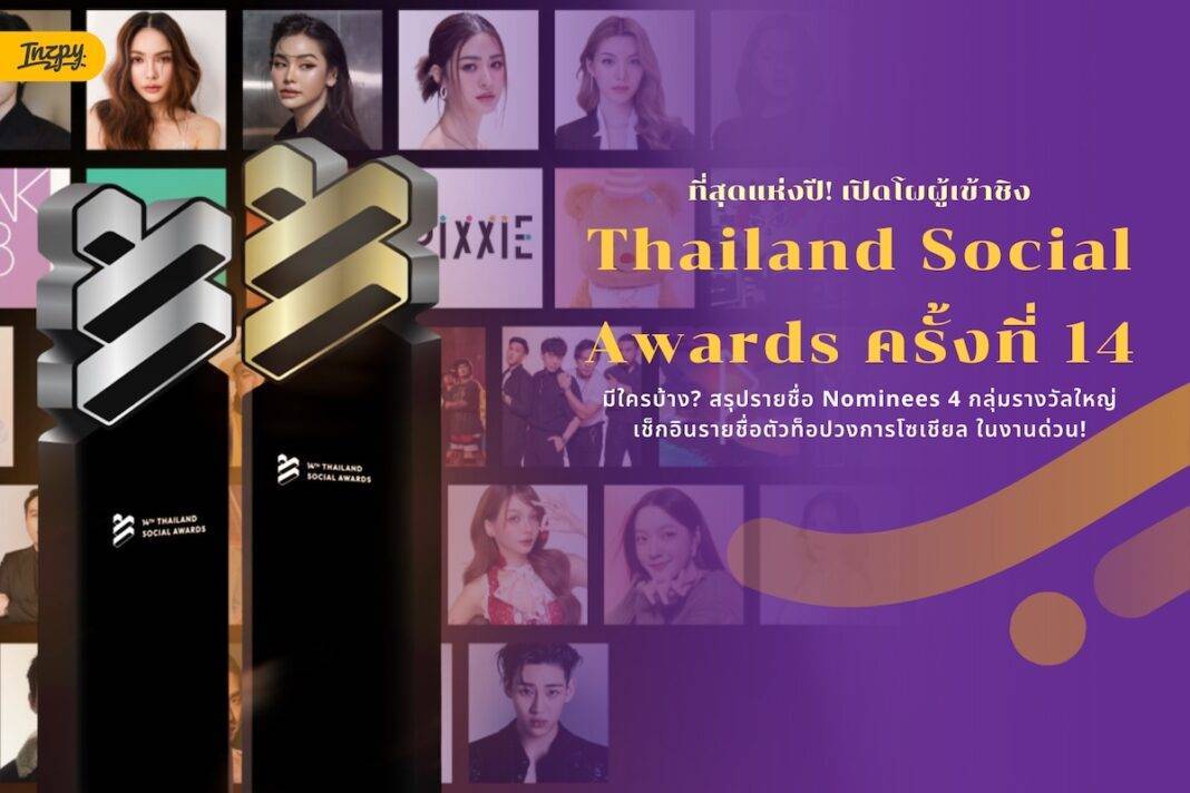 Thailand Social Award