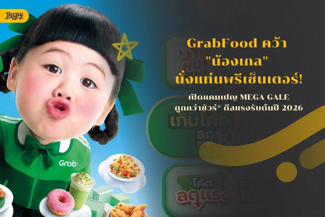 GrabFood คว้า 