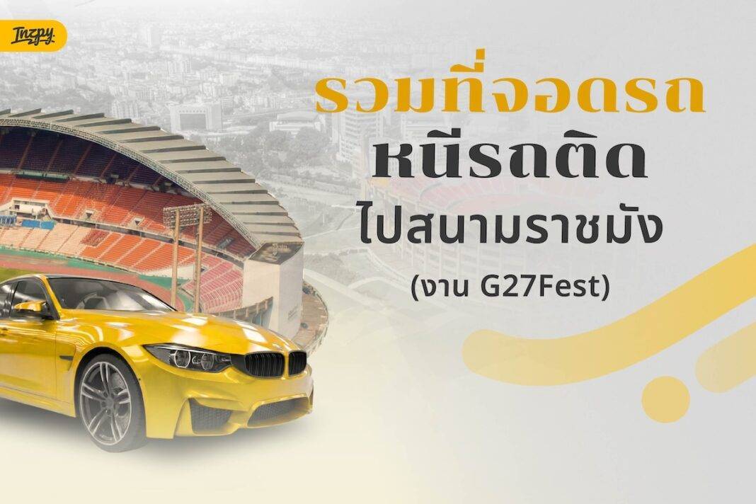 รวมที่จอดรถหนีรถติดไป 
