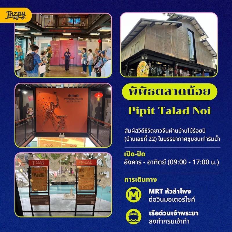 พิพิธตลาดน้อย