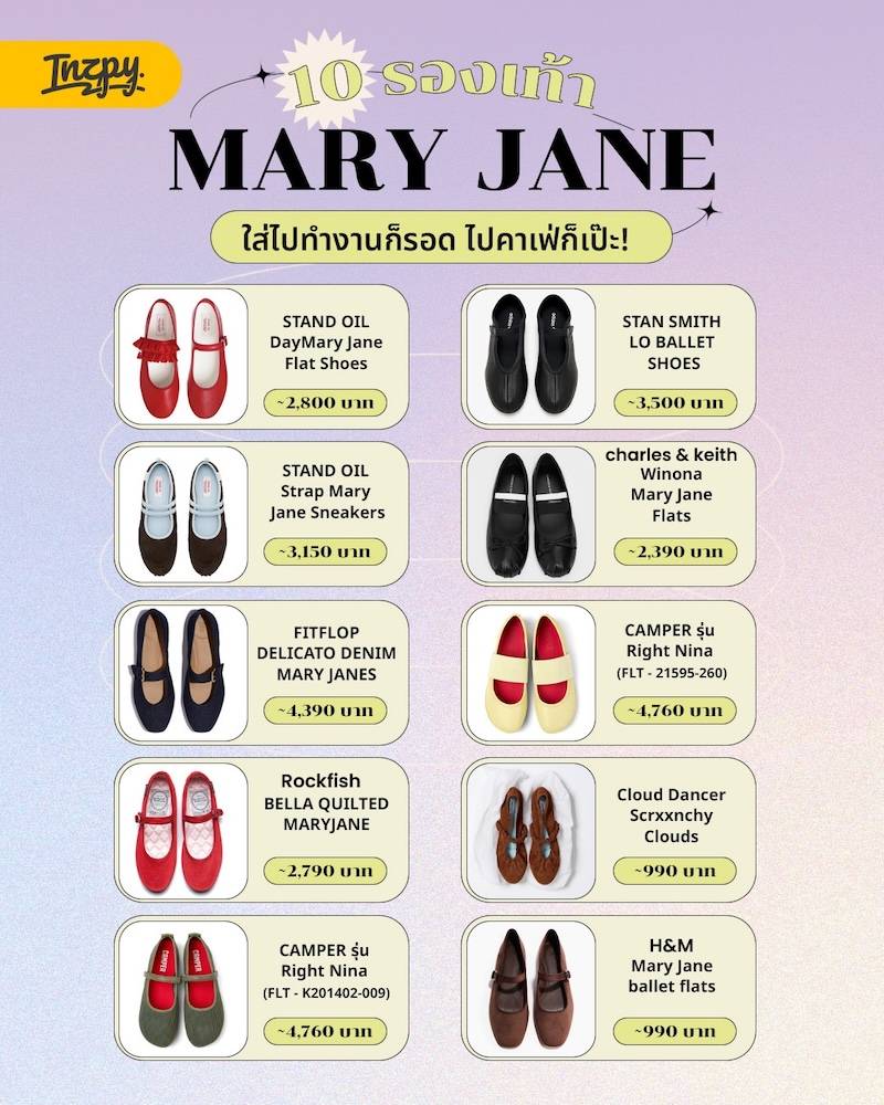 10 รองเท้า Mary Jane ใส่สบาย แมตช์ง่าย ใส่ได้ทุกวัน