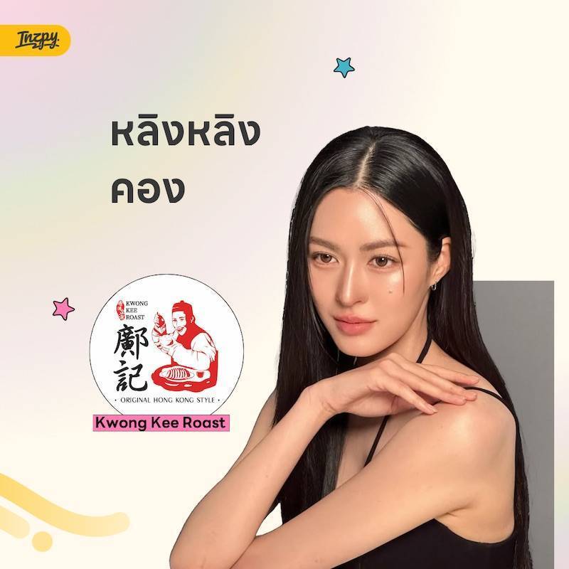หลิงหลิง คอง
