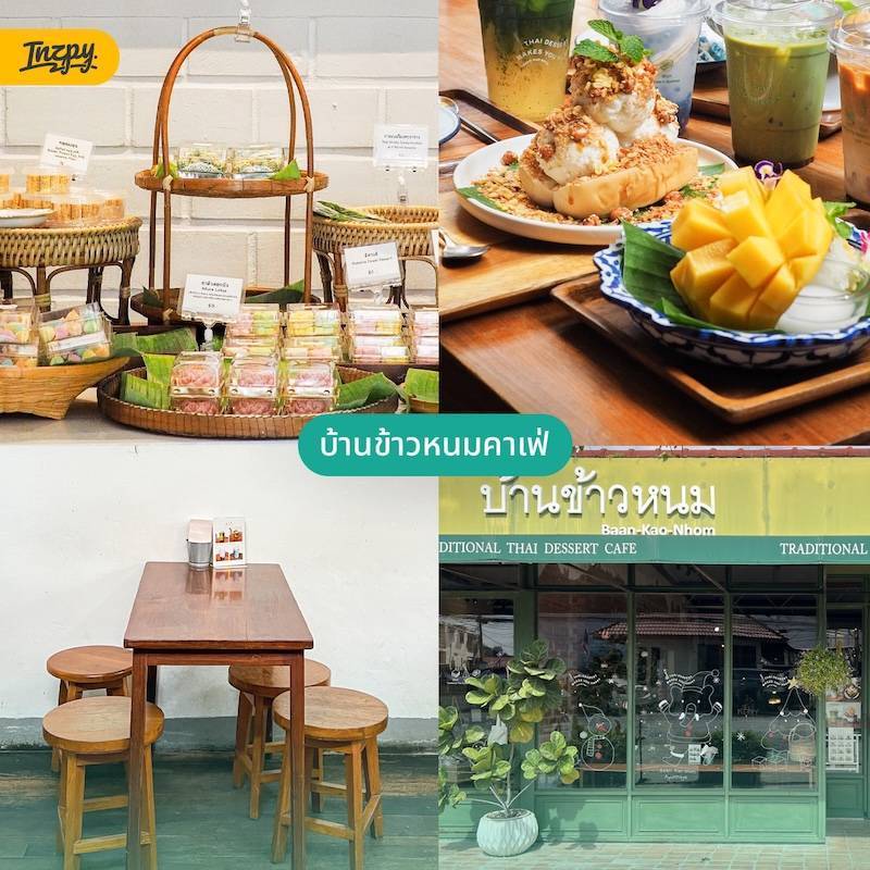 บ้านข้าวหนม