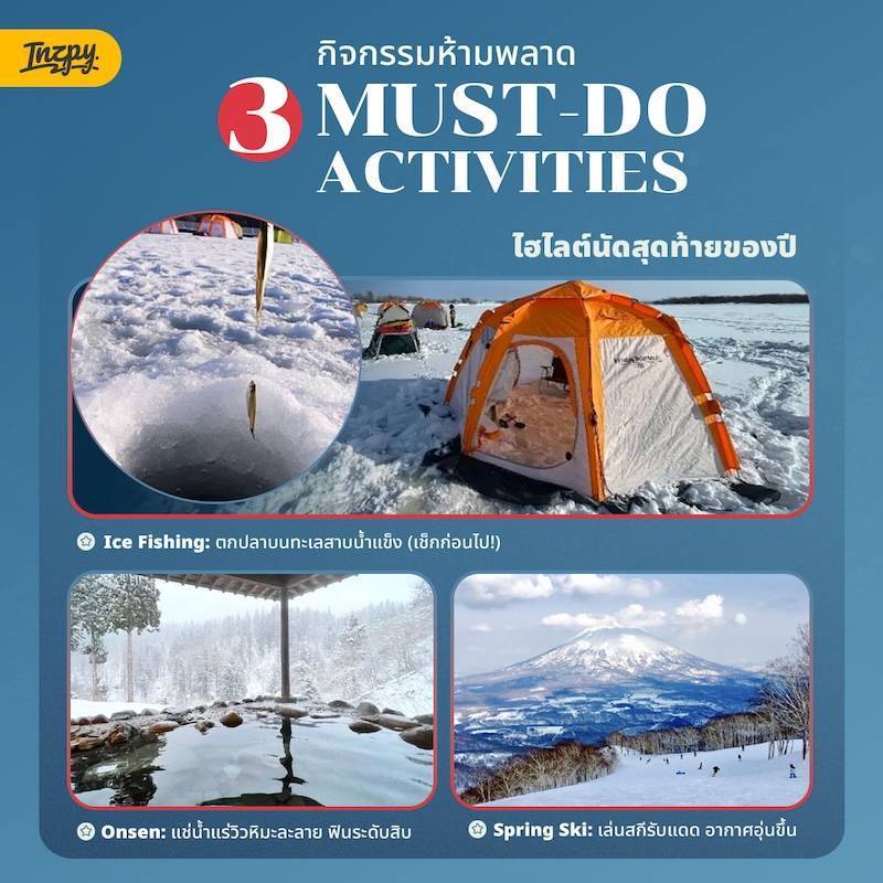 Activities: รวมกิจกรรมทิ้งทวนซีซั่นหิมะที่ทำได้แค่ช่วงนี้