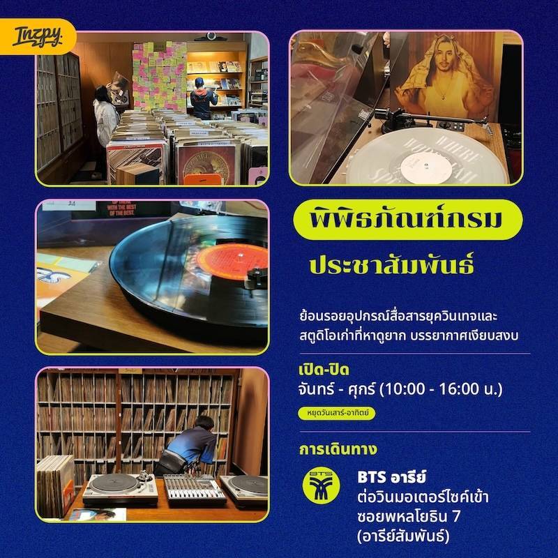 พิพิธภัณฑ์กรมประชาสัมพันธ์