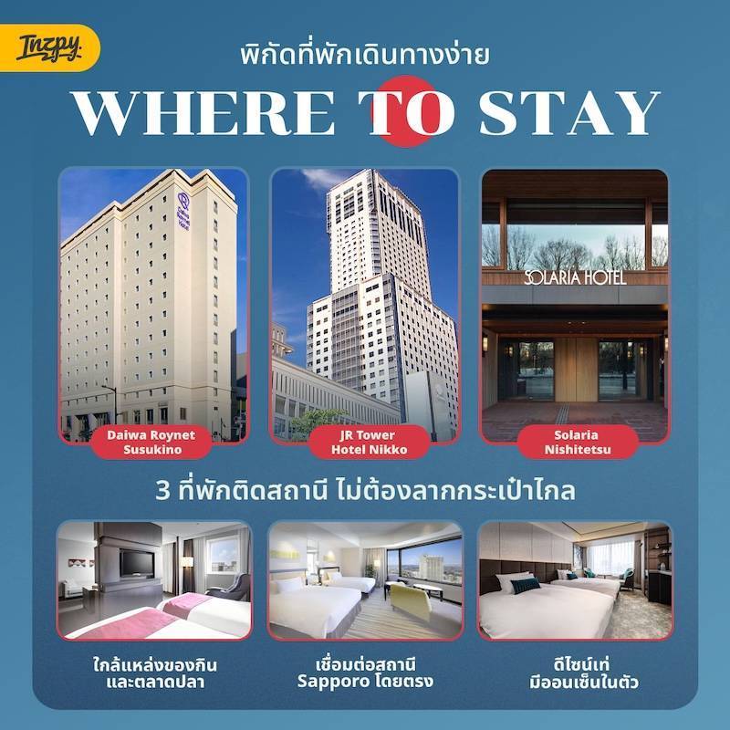 Stay: ปักหมุดที่พักพิกัดดี เดินทางสะดวกไม่ต้องกลัวถนนแฉะ