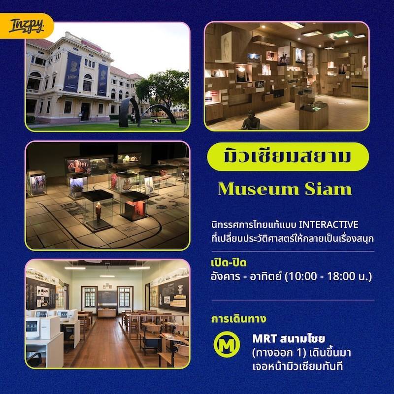 Museum Siam