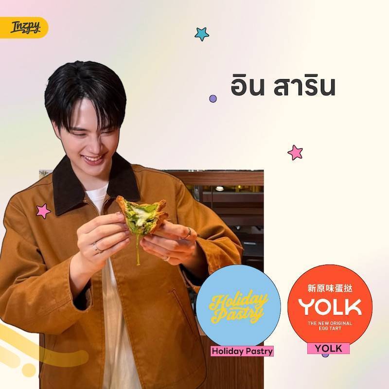 อิน สาริน