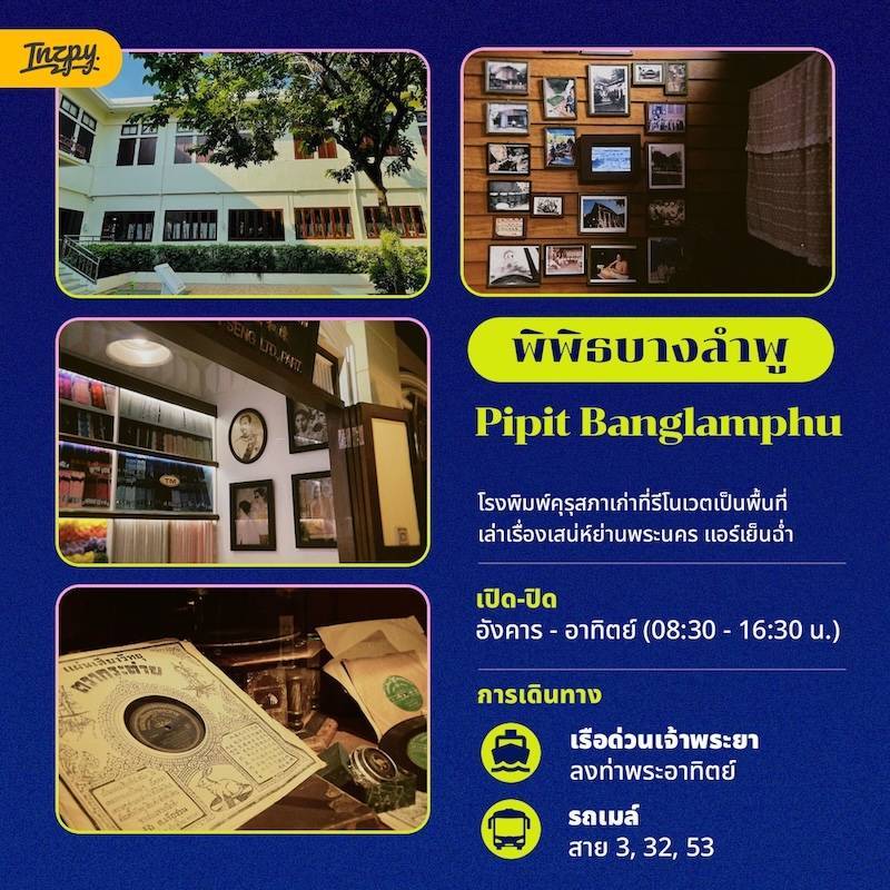 พิพิธบางลำพู
