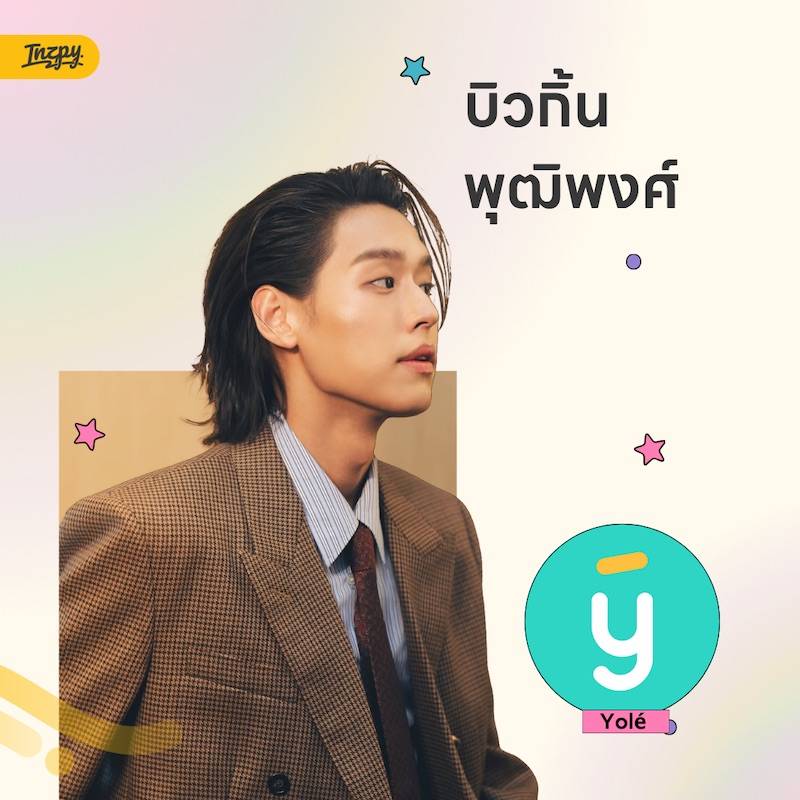 บิวกิ้น พุฒิพงศ์