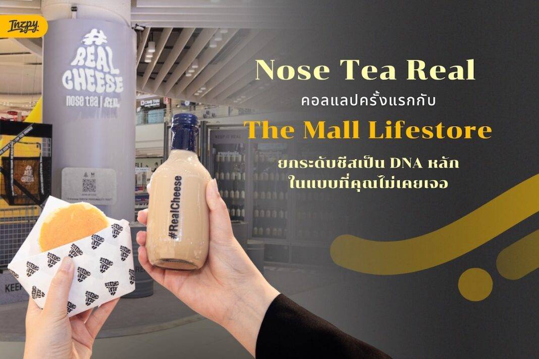 Nose Tea Real คอลแลปครั้งแรกกับ The Mall Lifestore ยกระดับชีสเป็น DNA หลักในแบบที่คุณไม่เคยเจอ