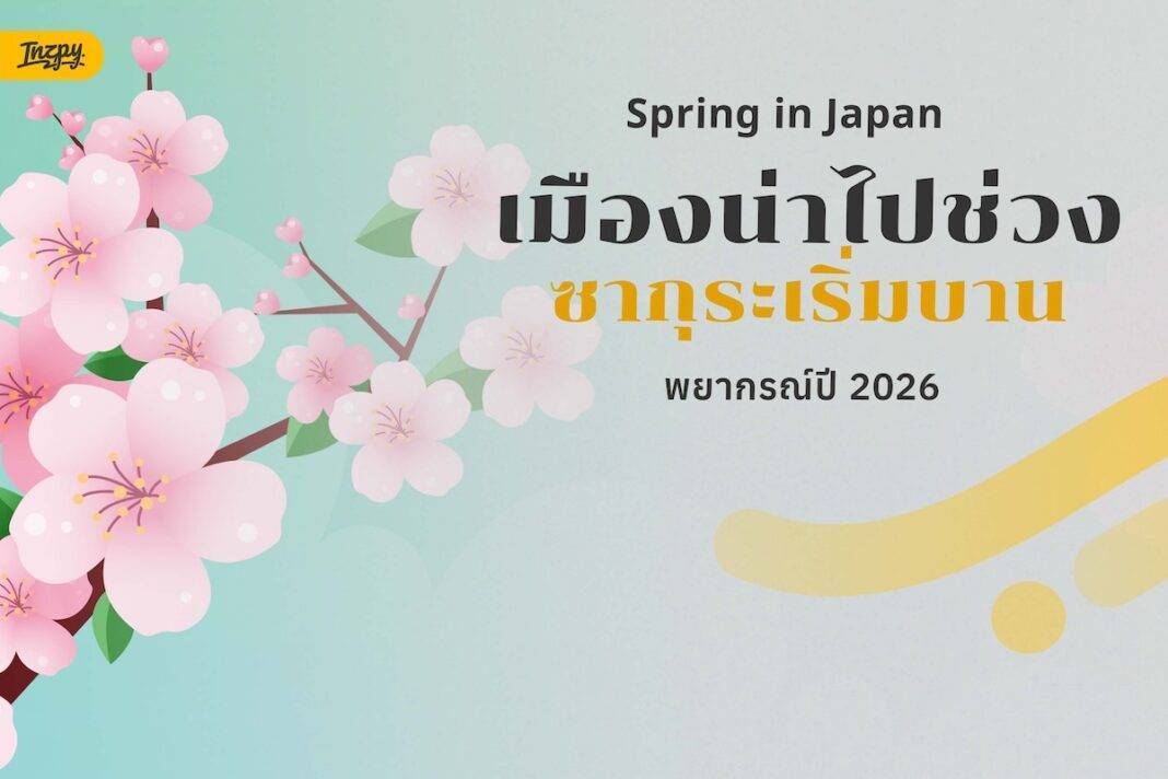 Sakura season
