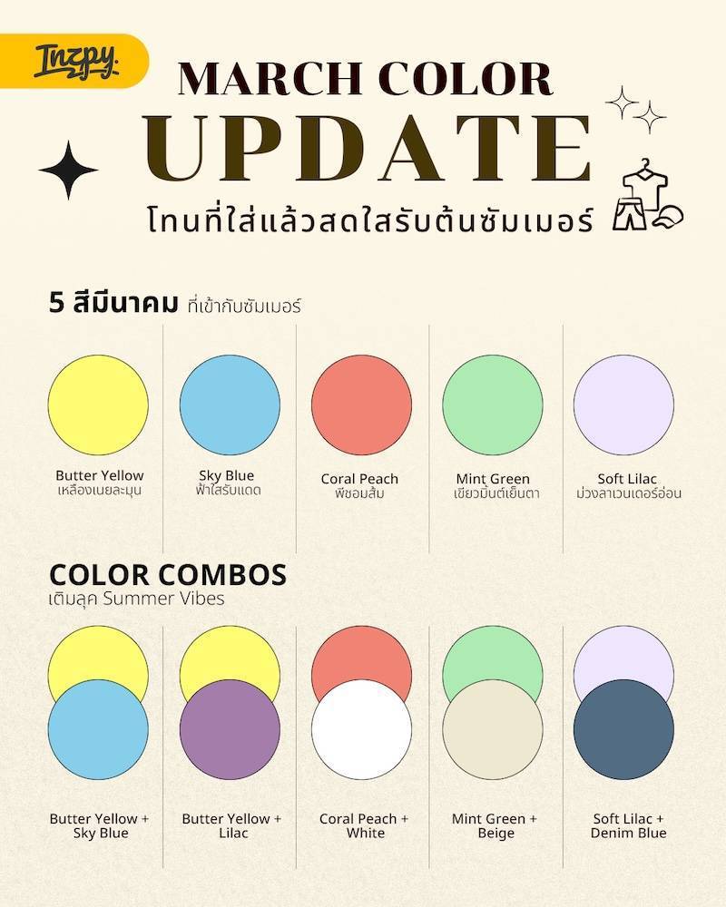 March Color Update
